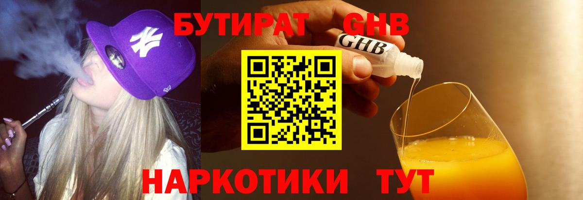 БУТИРАТ  БУТИРАТ оксана  Вход с VPN  Горячий Ключ 