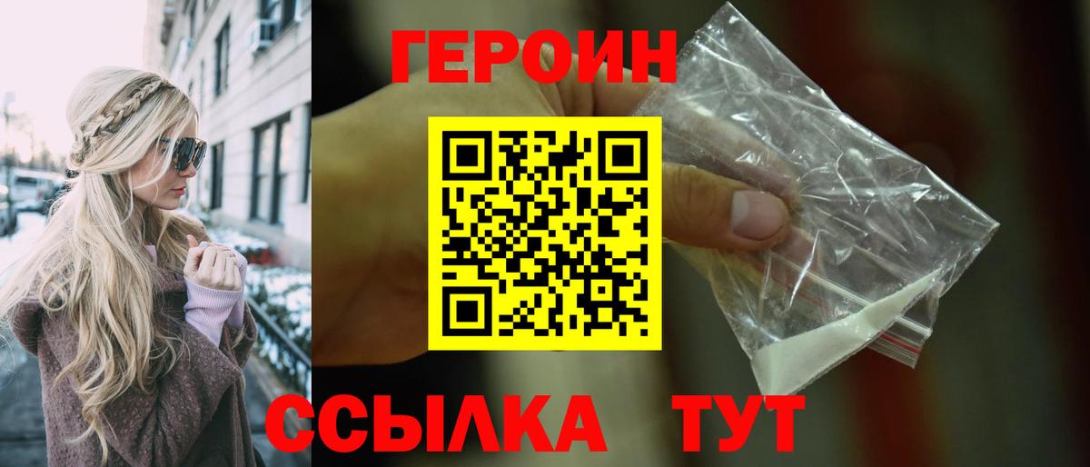 ГЕРОИН Афган  Вход с VPN  ГЕРОИН  Горячий Ключ 