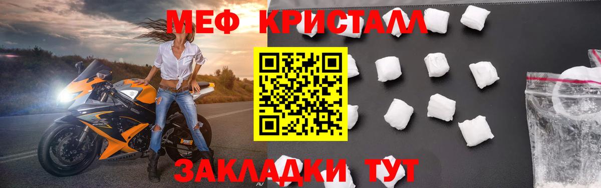 Горячий Ключ  МЕФ mephedrone  Вход с VPN  МЯУ-МЯУ  Меф кристаллы 