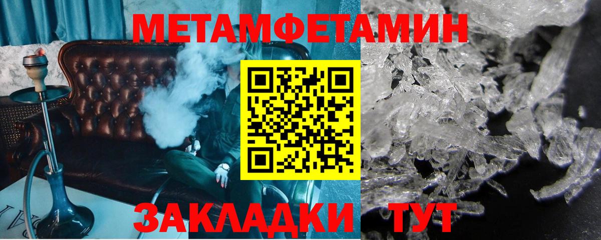 Метамфетамин Methamphetamine Горячий Ключ