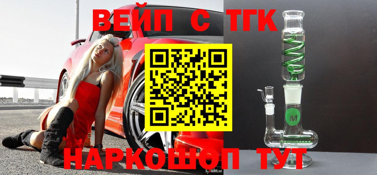 Дистиллят ТГК вейп с тгк  ТГК жижа  Горячий Ключ  Вход с VPN 