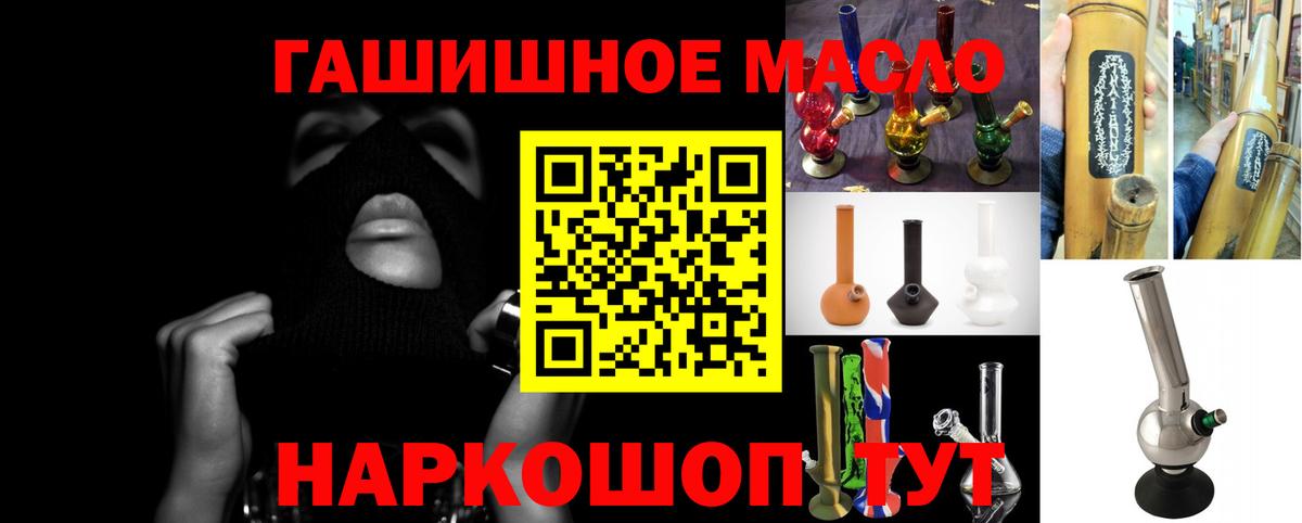 ТГК THC oil Горячий Ключ